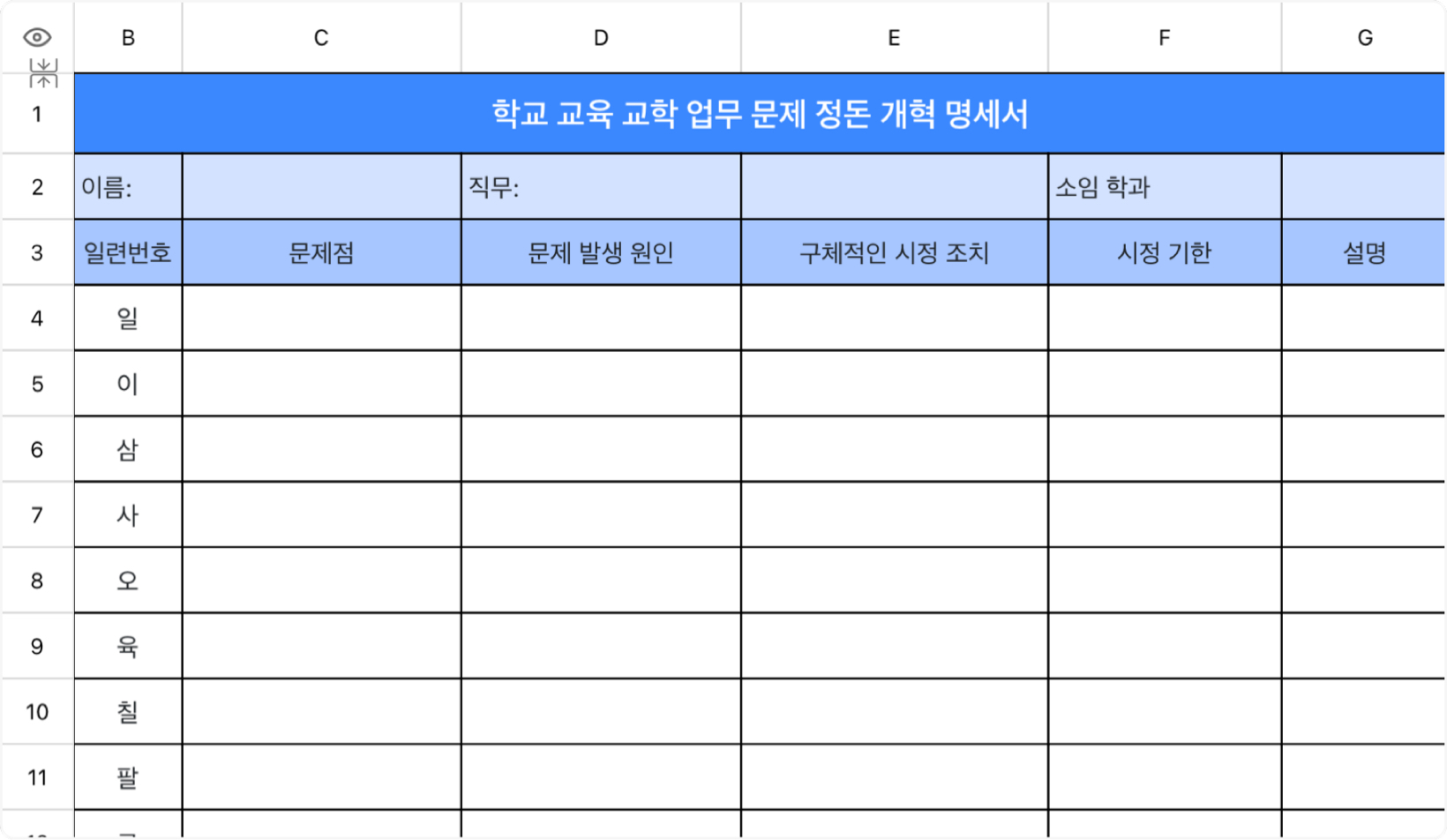 교수문제 정돈개진명세서